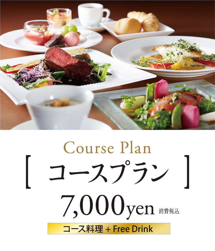 Course Plan コース料理+Free Drink