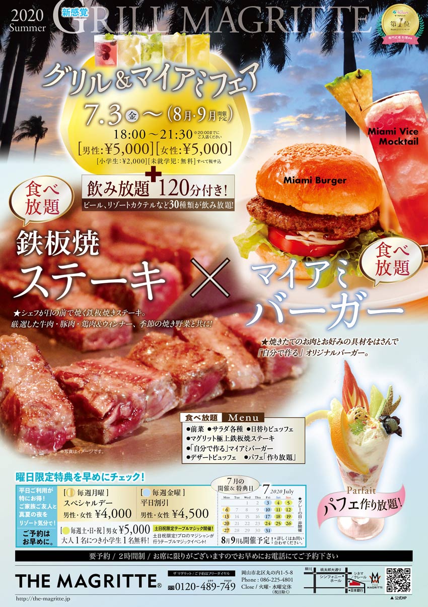 2020年7月3日(金)~(8月・9月開催予定)グリル&マイアミフェア