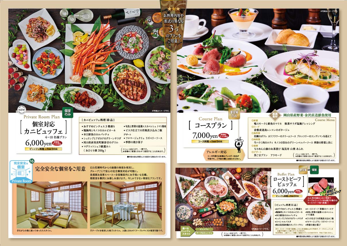 ザ マグリット 2021 Party Plan