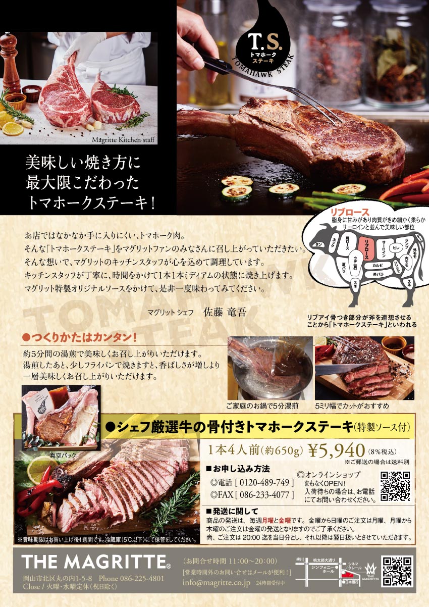 ザ マグリット トマホークステーキ チラシ裏