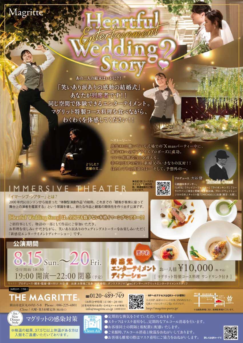 ザ マグリット エンターテイメントディナーショー チラシ裏