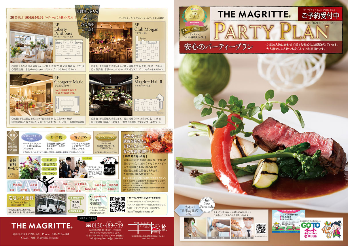 ザ マグリット 2021 Party Plan
