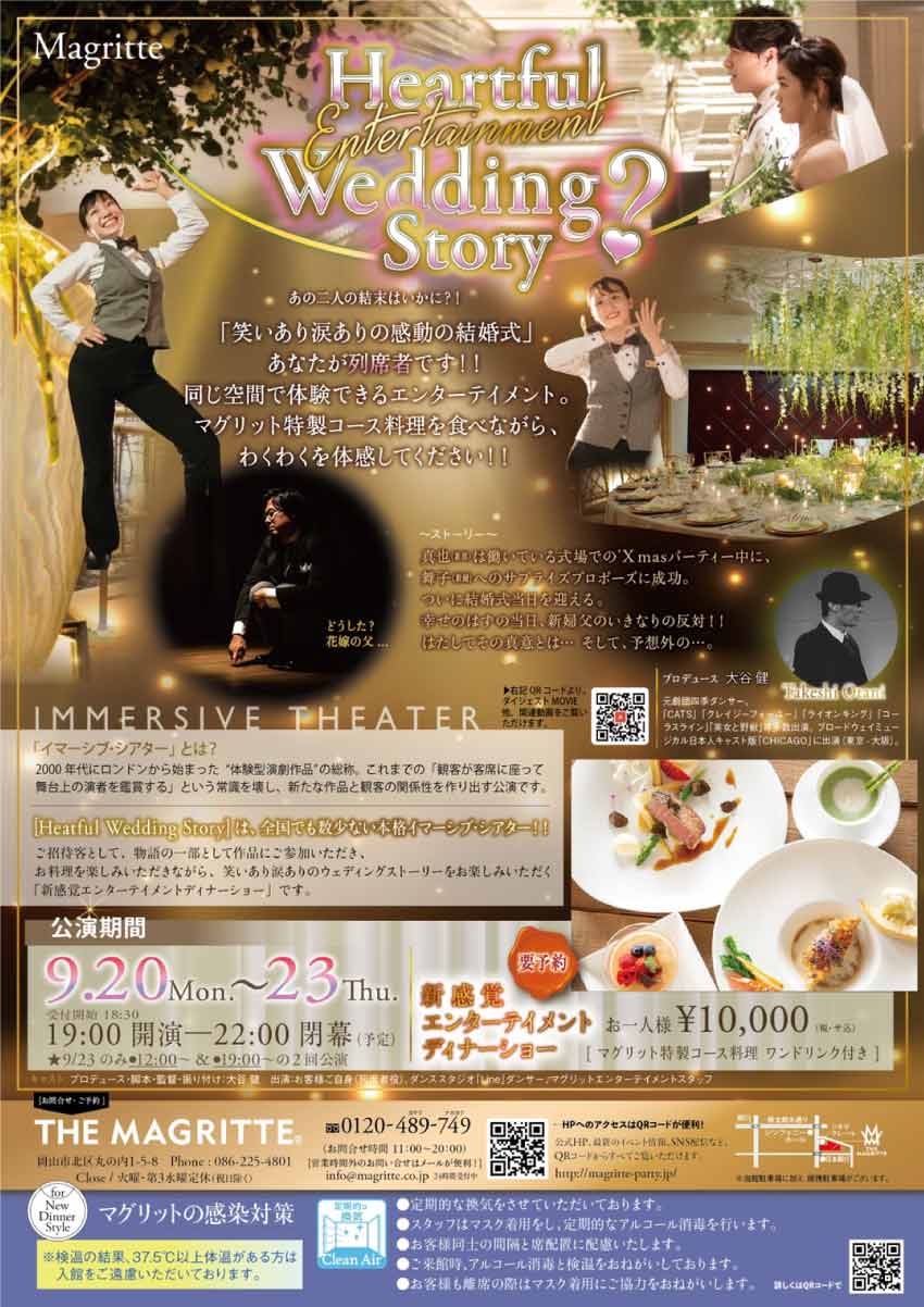ザ マグリット エンターテイメントディナーショー チラシ裏