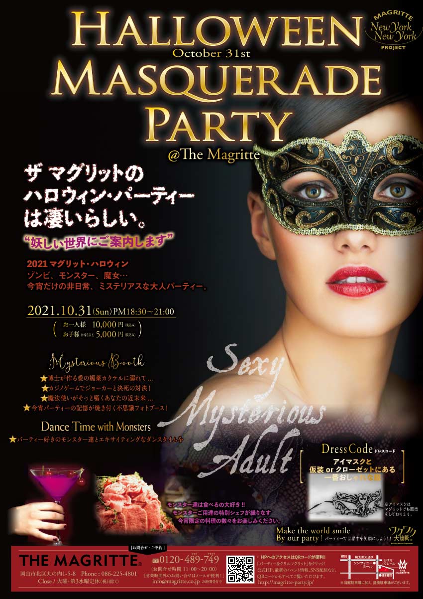 ザ マグリット ハロウィーンマスカレードパーティ チラシ