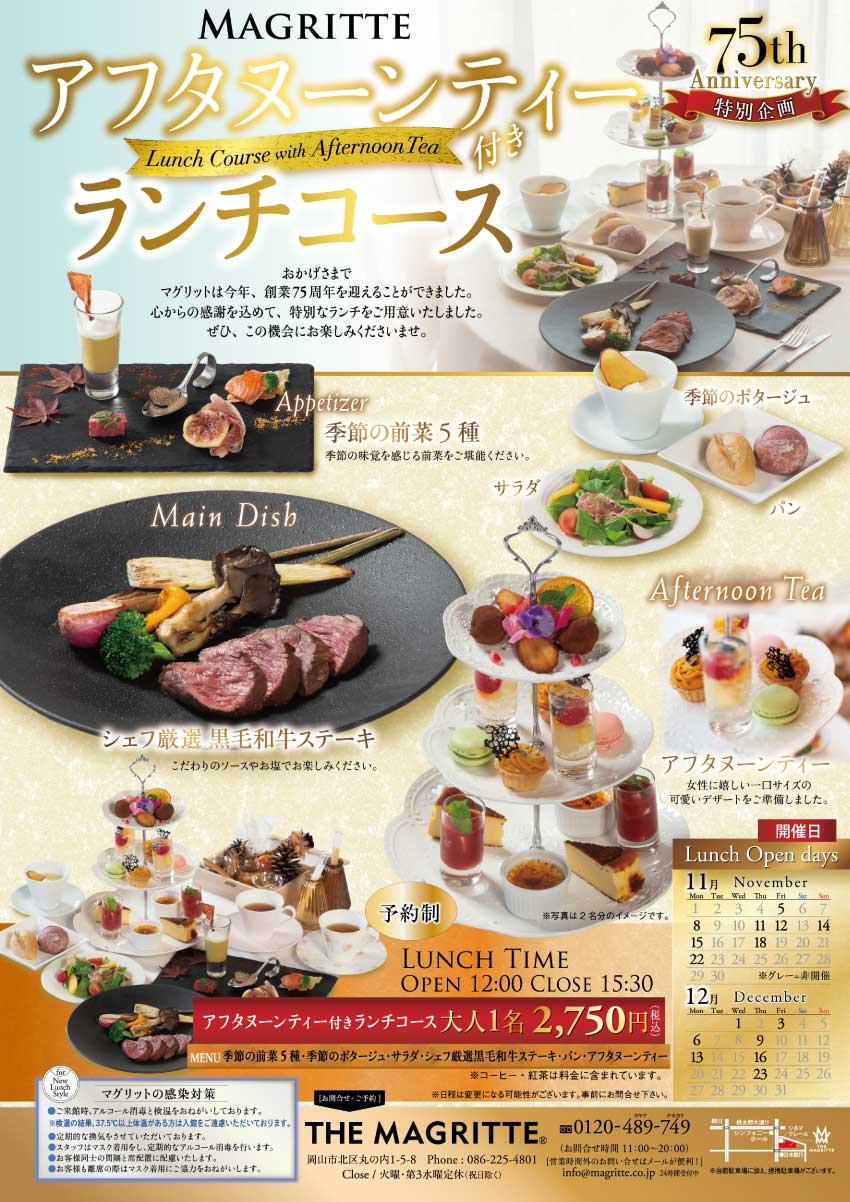 ザ マグリット マグリットランチ