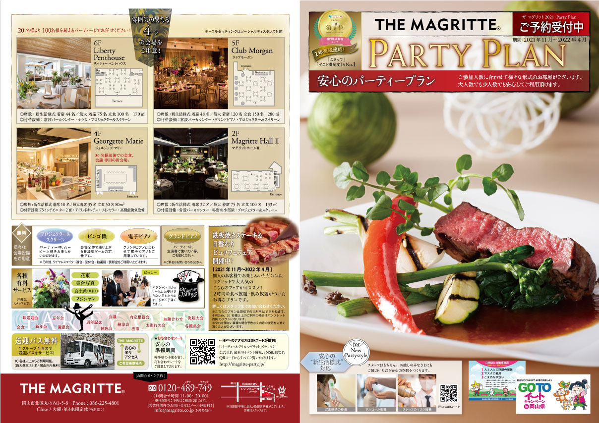 ザ マグリット 2021 Party Plan