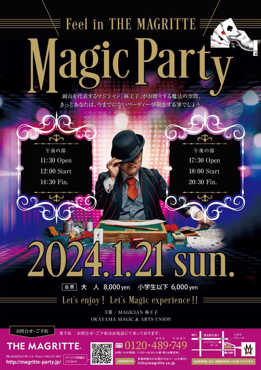 ザ マグリット 2023 Magic Party