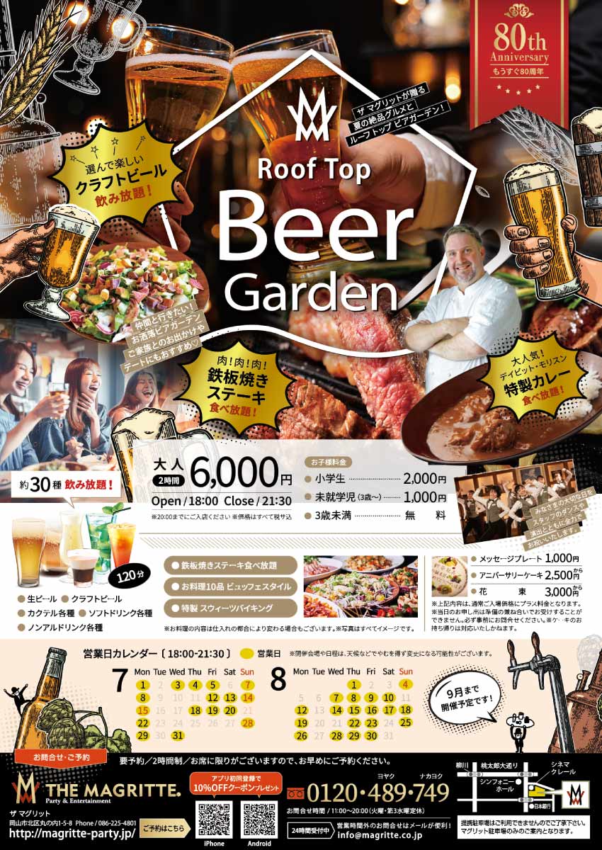 ザ マグリット グリルマグリット Roof Top Beer Garden