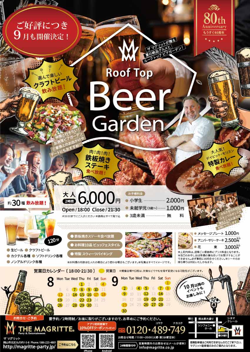 ザ マグリット グリルマグリット Roof Top Beer Garden 8月 9月