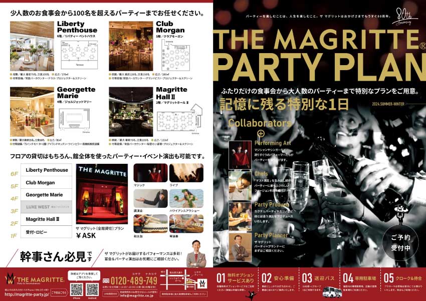 ザ マグリット 2024 Party Plan