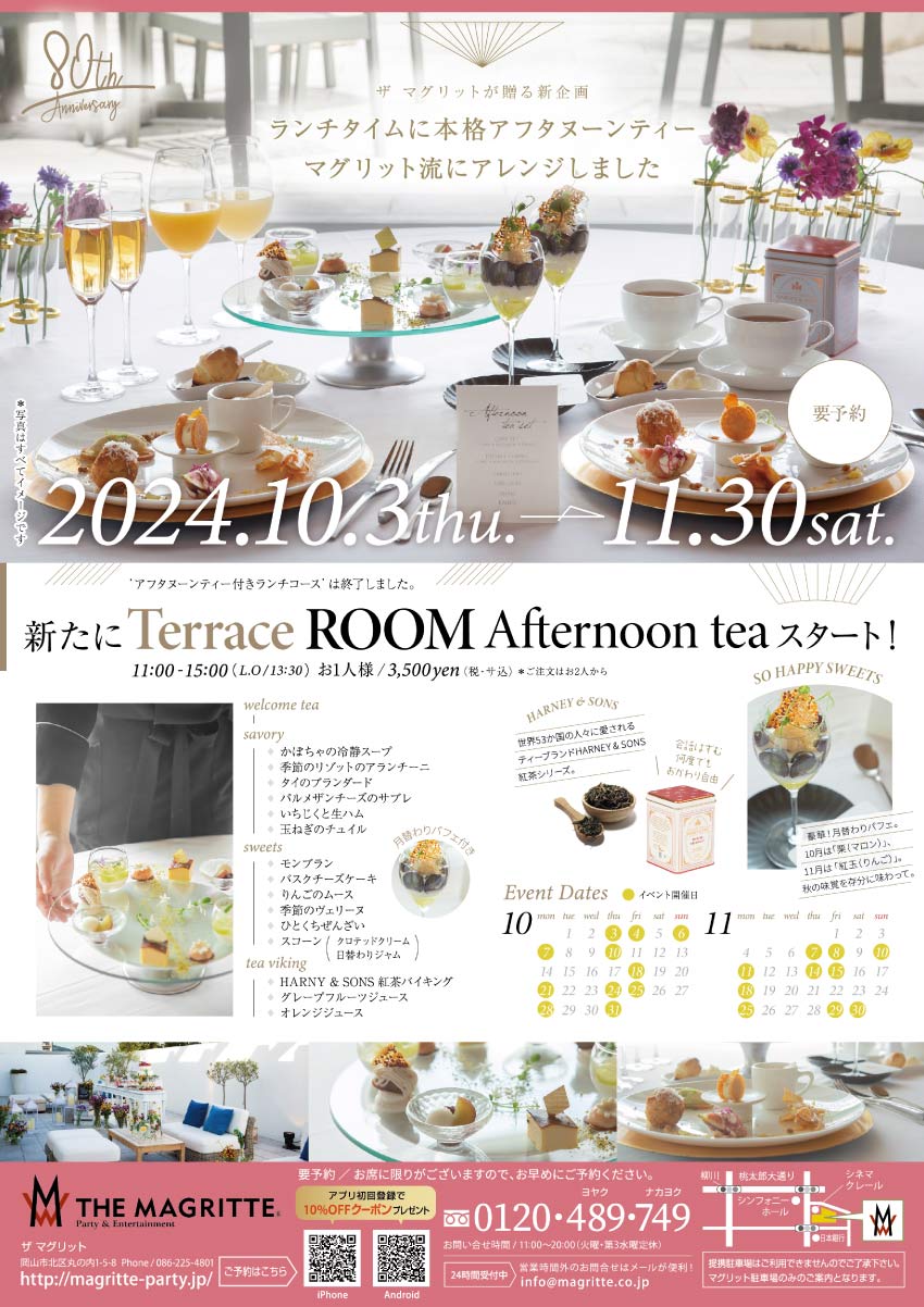 マグリットランチ Terrace ROOM Afternoon tea｜株式会社マグリット｜MAGRITTE｜岡山のおしゃれなレストランでランチやディナー、貸切パーティ・宴会・イベント行事に