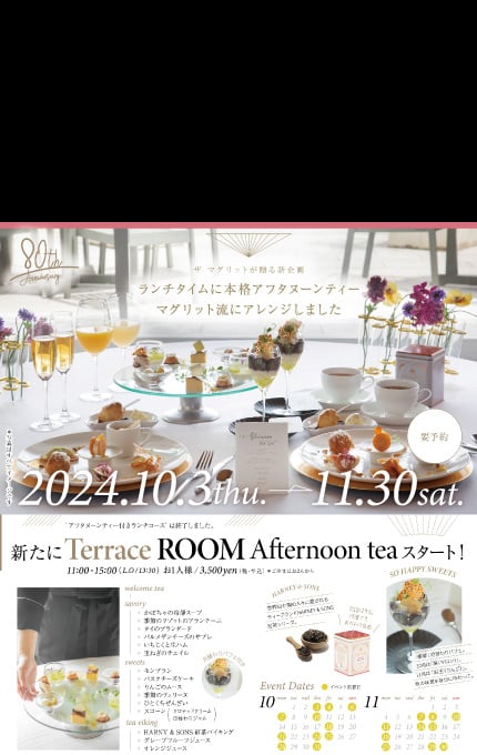 Terrace ROOM Afternoon tea