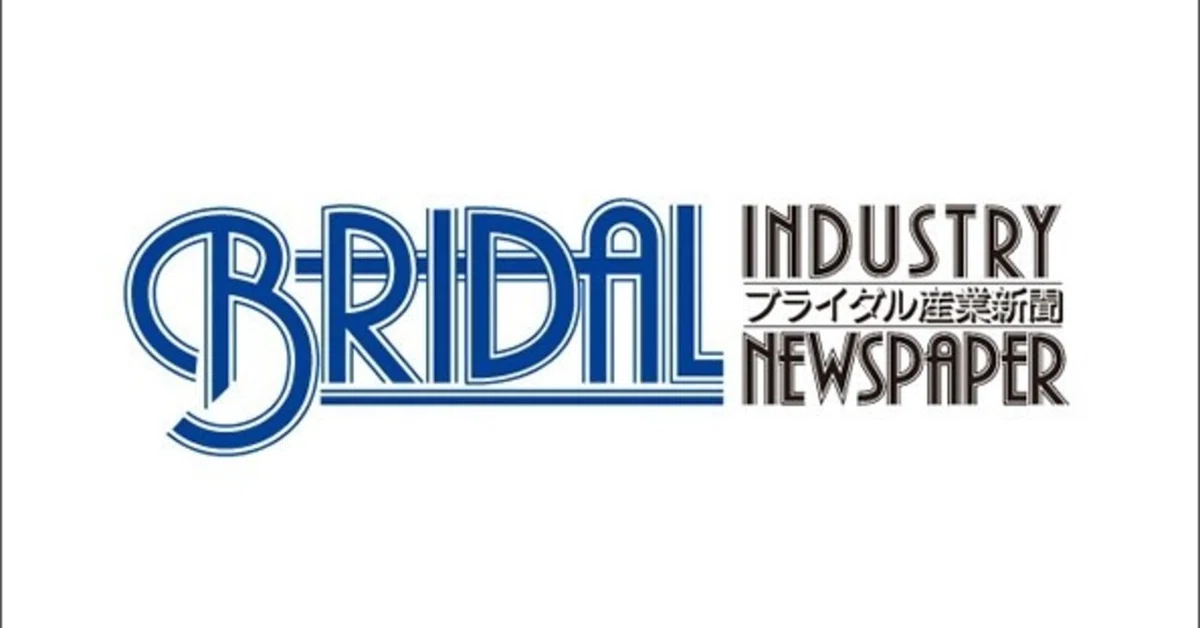 トップインタビュー　＜ブライダル産業新聞 様 第1088号＞2020年6月21日掲載