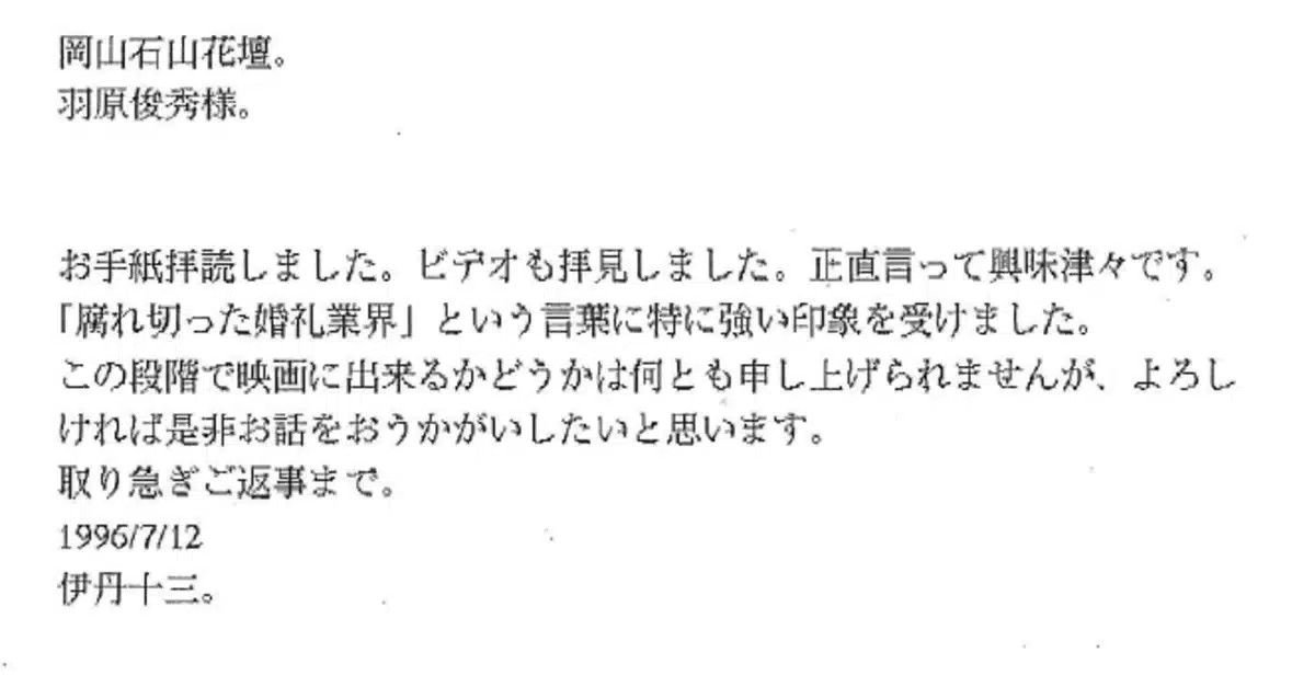伊丹十三監督とザ マグリット