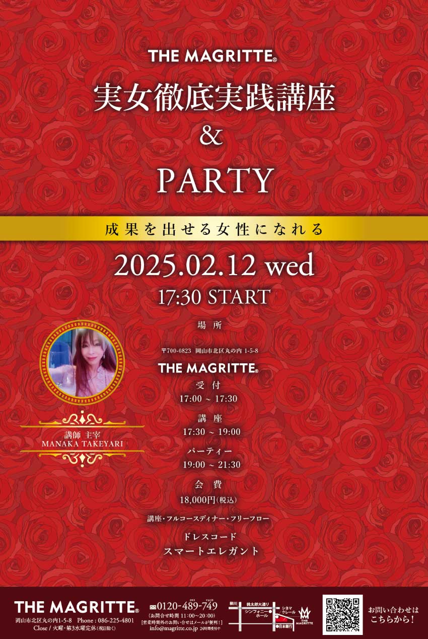 実女徹底実践講座&PARTY