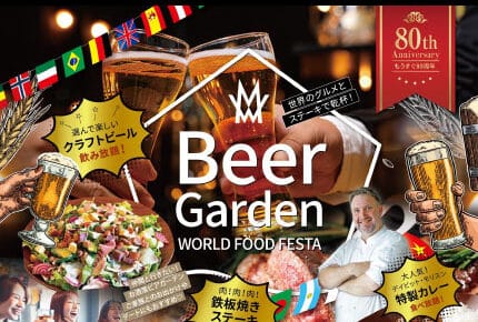 Beer Garden - WORLD FOOD FESTA -