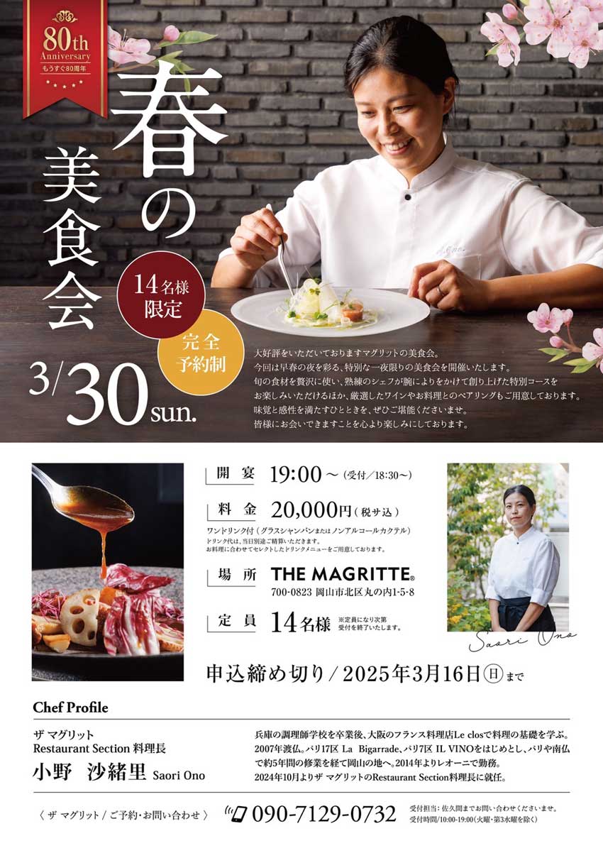 GOURMET GATHERING 春の美食会
