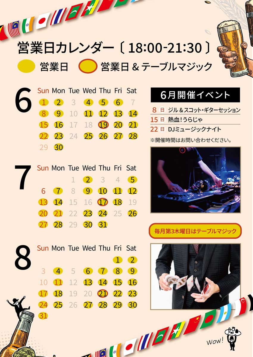 BEER GARDEN WORLD FOOF FESTA 開催日程