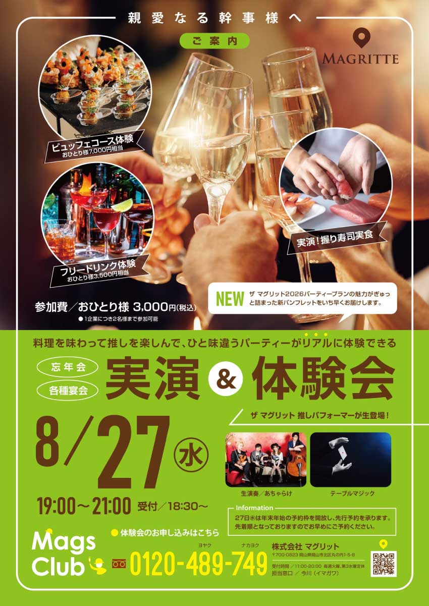 2025 実演&体験会