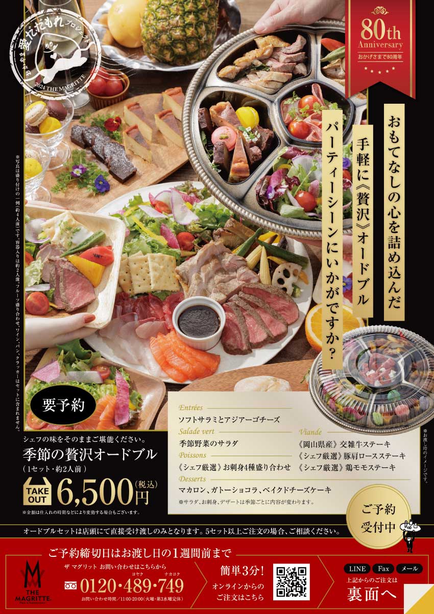 ザ マグリット 季節の贅沢オードブル 表面