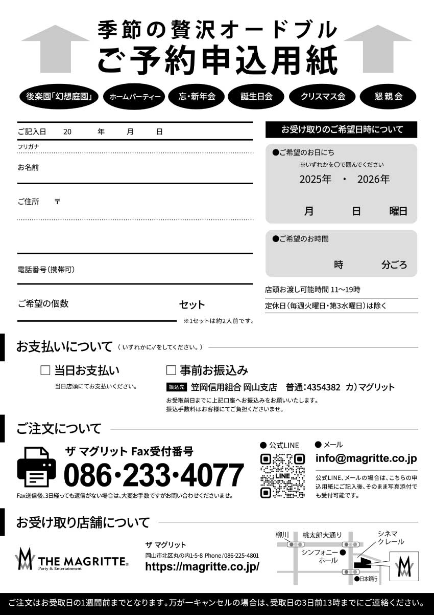 ザ マグリット 季節の贅沢オードブル 裏面