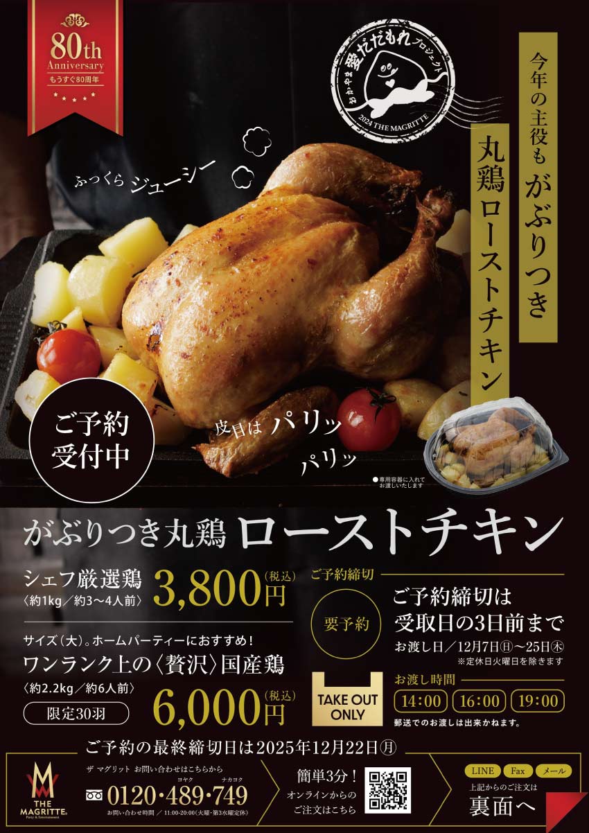 ザ マグリット がぶりつき丸鶏ローストチキン