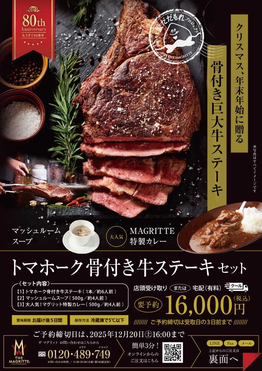 ザ マグリット トマホーク骨付き牛ステーキセット