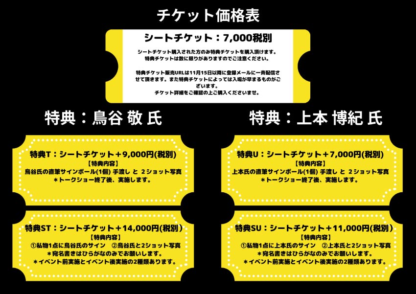 阪神タイガースOB スペシャルトークショー チケット価格表|株式会社マグリット｜MAGRITTE｜岡山のおしゃれなレストランでランチやディナー、貸切パーティー・宴会・イベント行事に