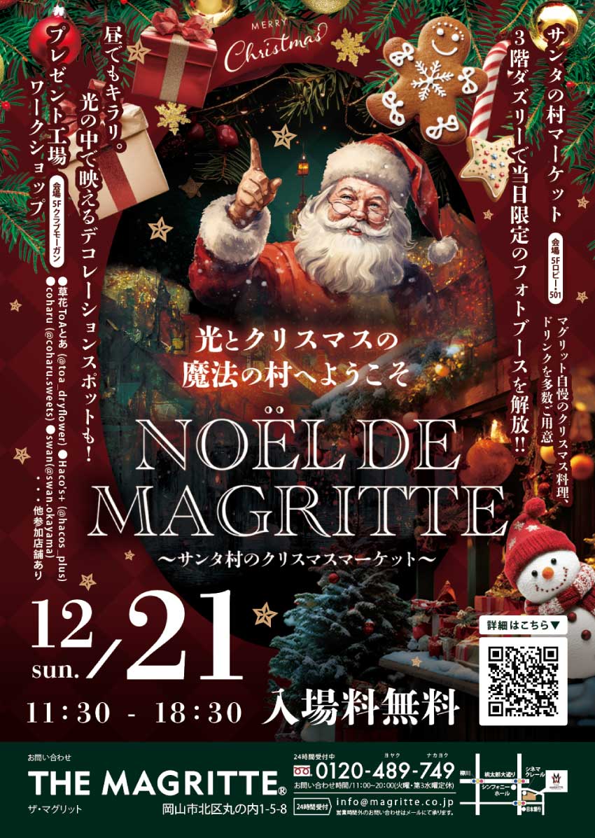 2025 クリスマスイベント NOEL DE MAGRITTE ～サンタ村のクリスマスマーケット～|株式会社マグリット｜MAGRITTE｜岡山のおしゃれなレストランでランチやディナー、貸切パーティー・宴会・イベント行事に