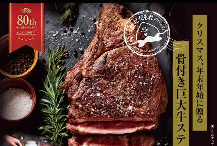 トマホーク骨付き牛ステーキセット