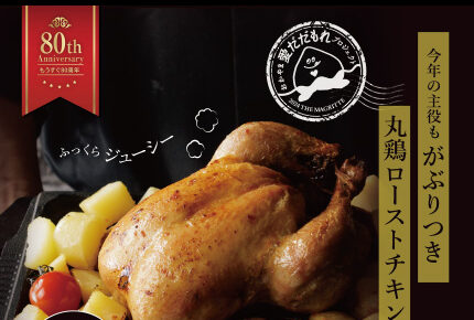 がぶりつき丸鶏 ローストチキン