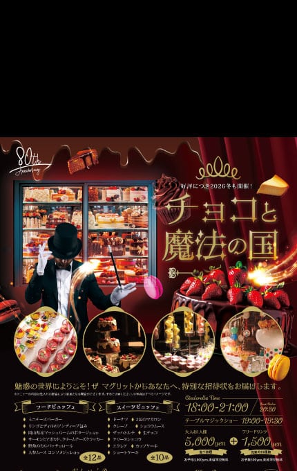 チョコと魔法の国