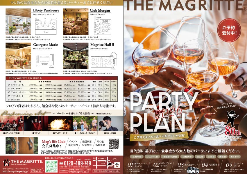 ザ マグリット 2026 Party Plan