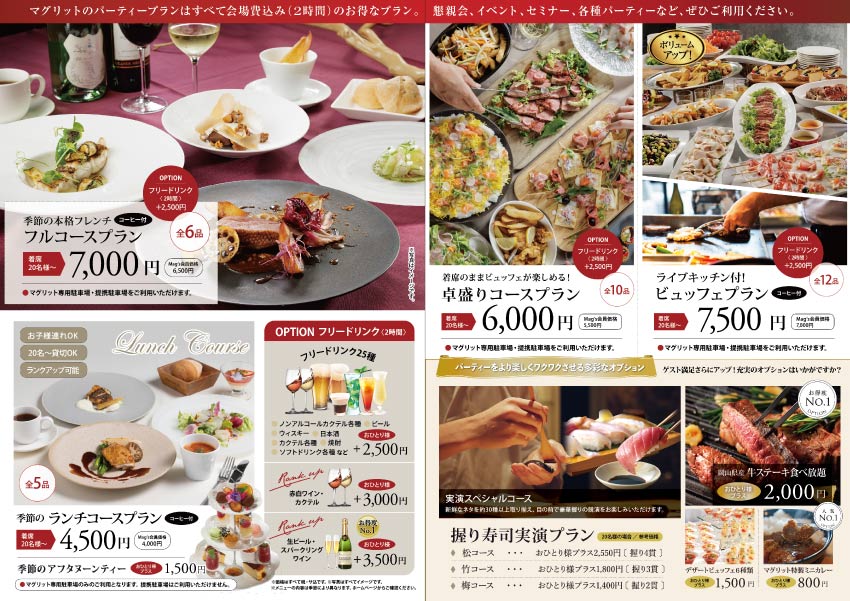 ザ マグリット 2026 パーティープラン