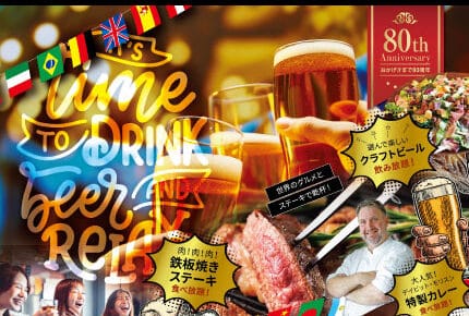 ビアホール & 世界のグルメ 2026夏