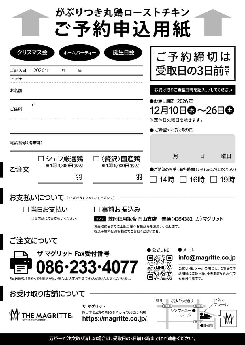 ザ マグリット がぶりつき丸鶏ローストチキン