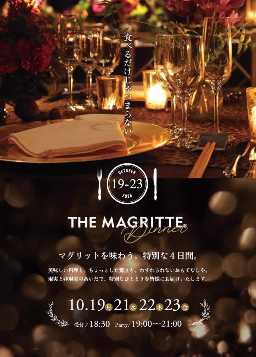 2026 MAGRITTE SPECIAL DINNER ～マグリットを味わう。特別な4日間。～|株式会社マグリット｜MAGRITTE｜岡山のおしゃれなレストランでランチやディナー、貸切パーティー・宴会・イベント行事に