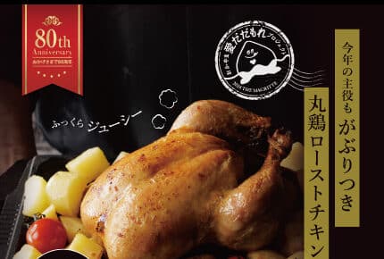 がぶりつき丸鶏 ローストチキン